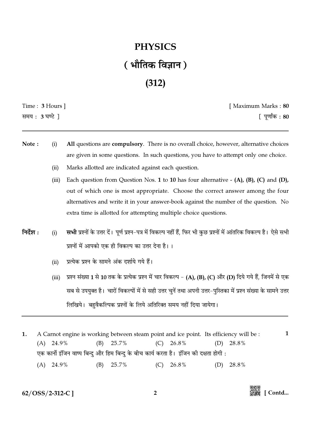 NIOS October 2021 Class 12 Physics Question Paper - Page 18