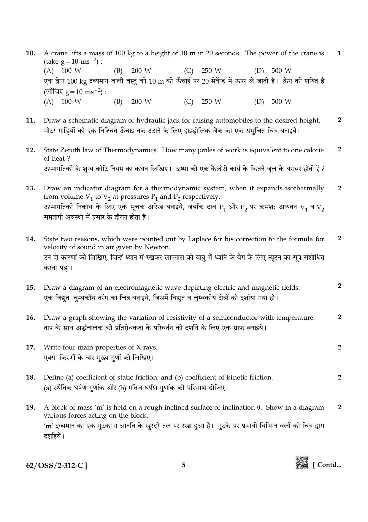 NIOS October 2021 Class 12 Physics Question Paper - Page 21