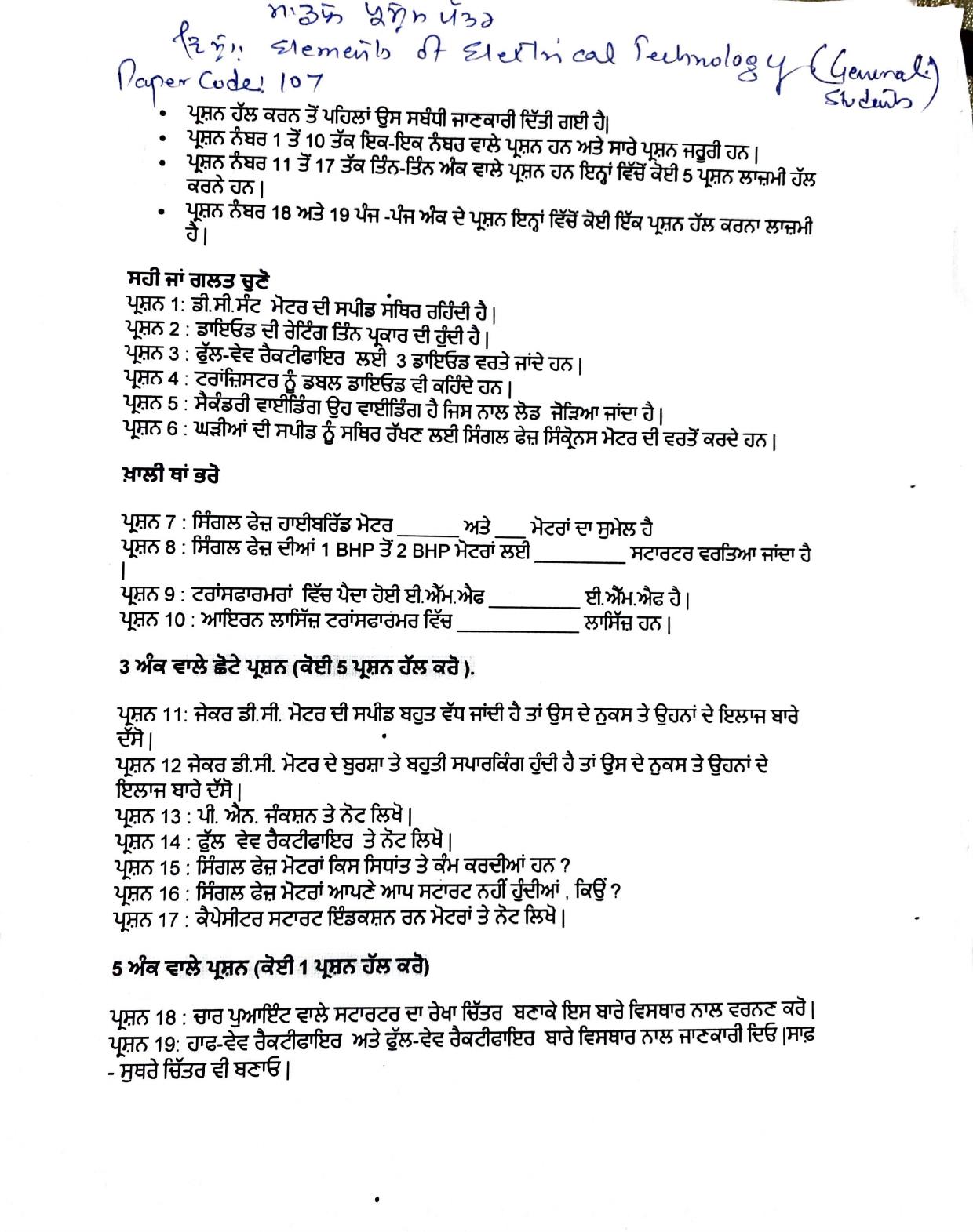 PSEB Class 12 Electrical Model (Vocational Stream) Model Papers 2025 - Page 2