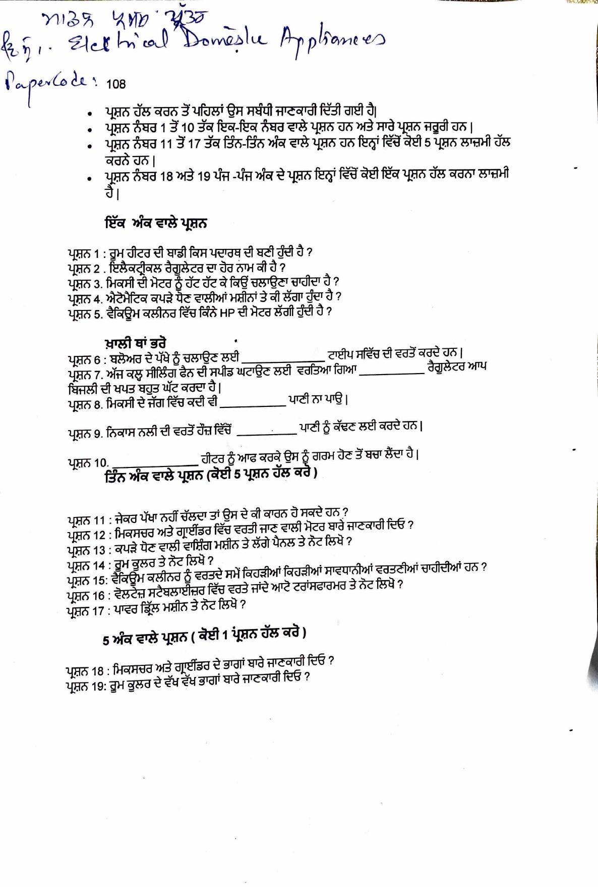 PSEB Class 12 Electrical Model (Vocational Stream) Model Papers 2025 - Page 3