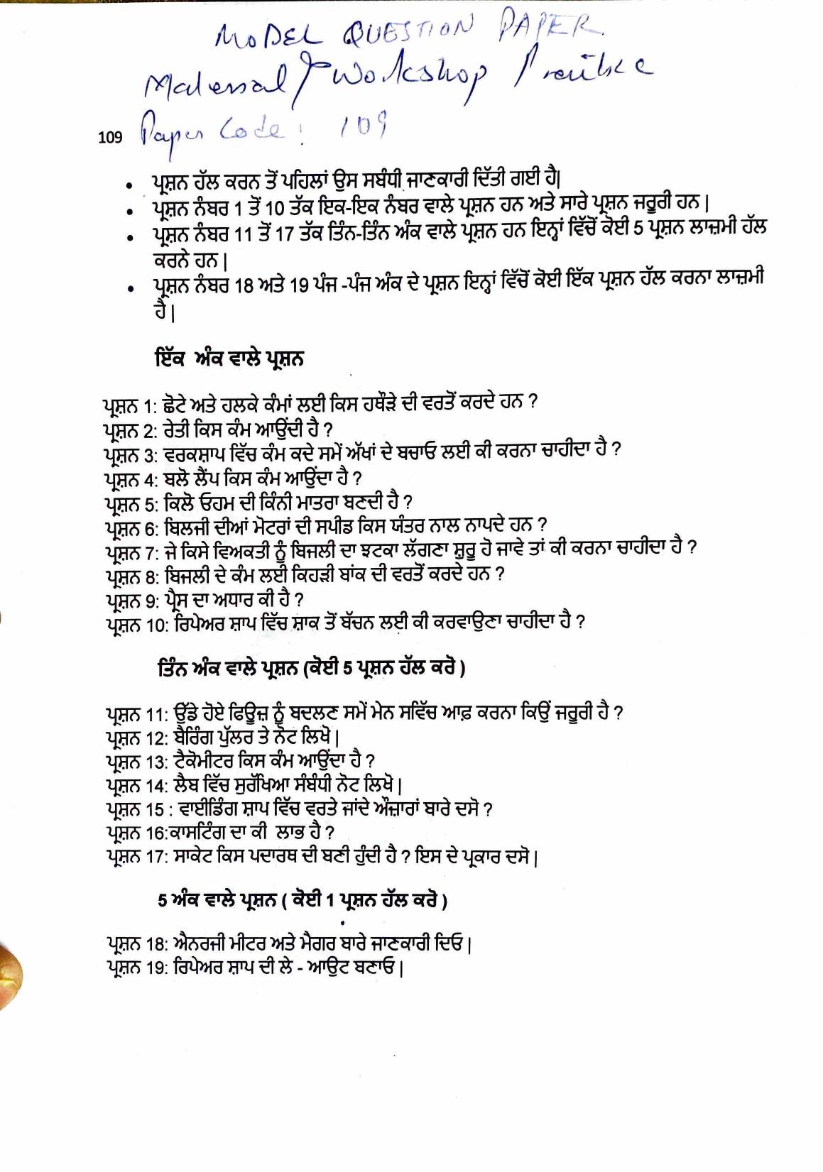 PSEB Class 12 Electrical Model (Vocational Stream) Model Papers 2025 - Page 5