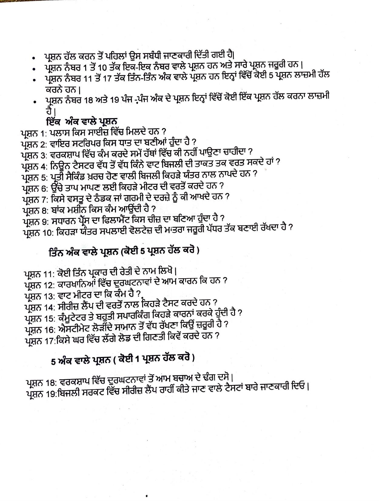 PSEB Class 12 Electrical Model (Vocational Stream) Model Papers 2025 - Page 6