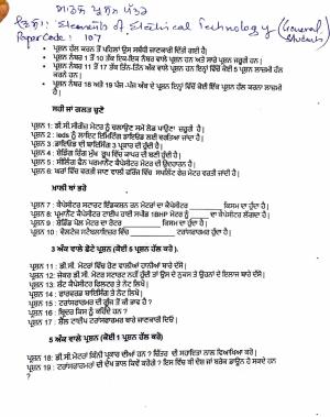 PSEB Class 12 Electrical Model (Vocational Stream) Model Papers 2025
