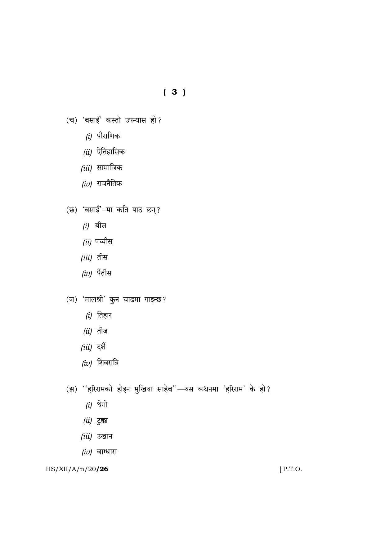 Meghalaya Board (MBOSE) Class 12 NEPALI ( ELECTIVE ) 2020 Question Paper - Page 3