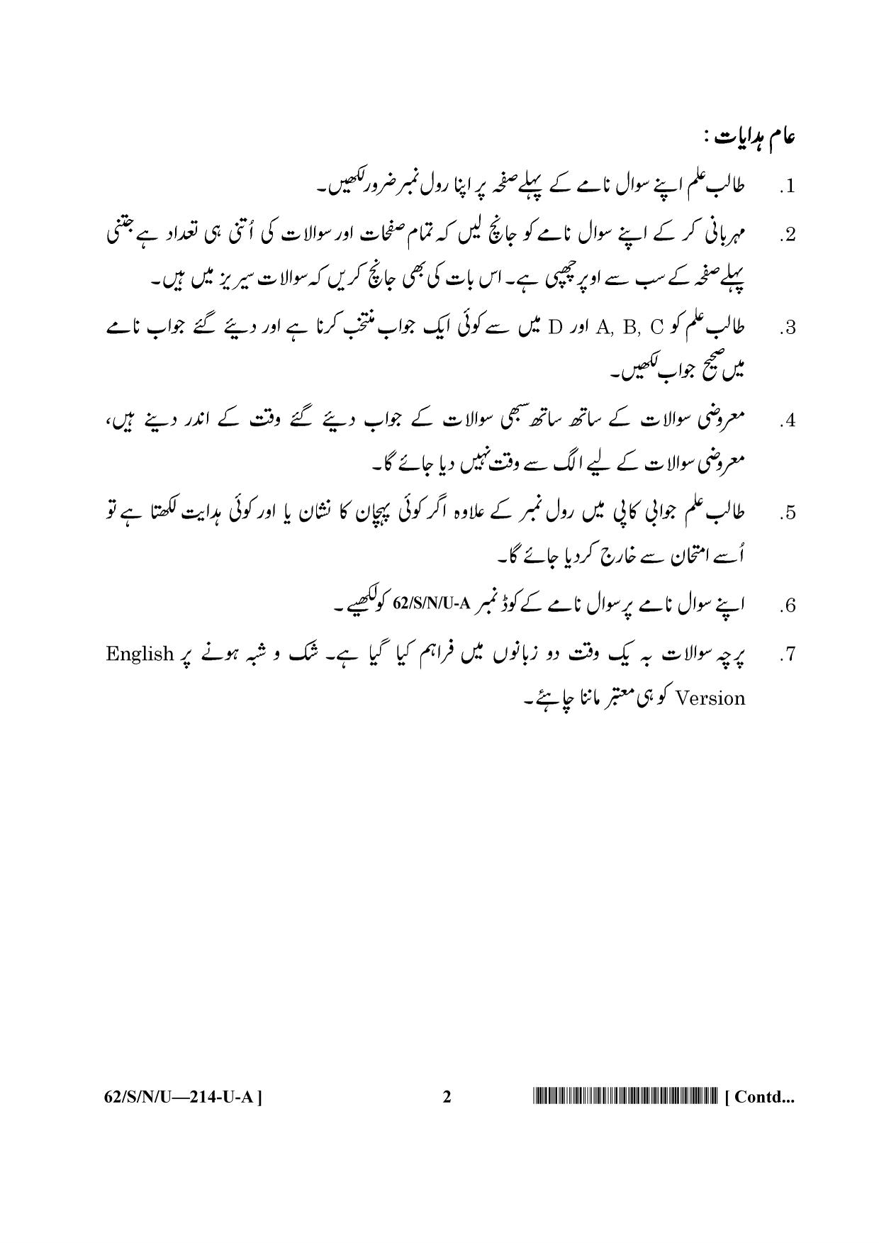 NIOS October 2021 Class 10 Economics (Urdu Medium) Question Paper - Page 2