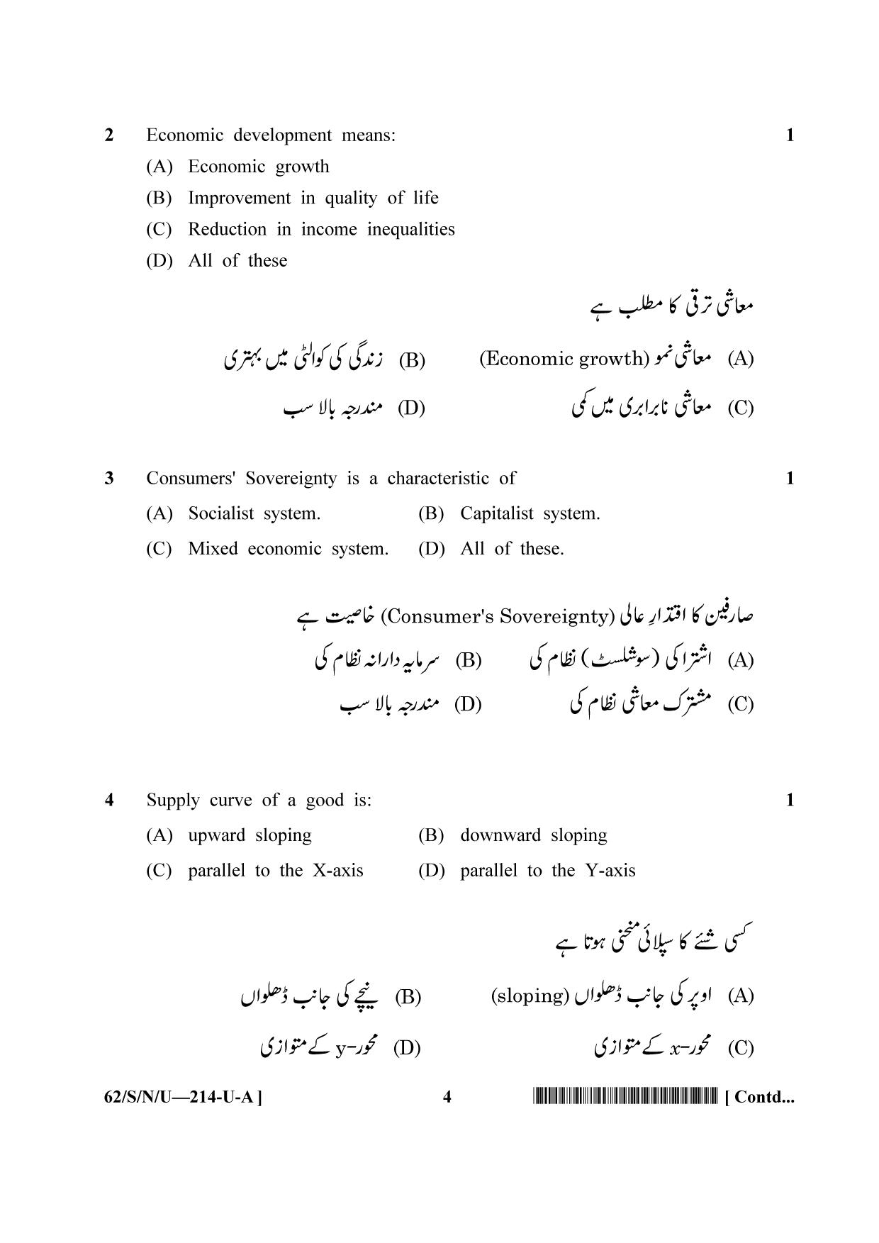 NIOS October 2021 Class 10 Economics (Urdu Medium) Question Paper - Page 4
