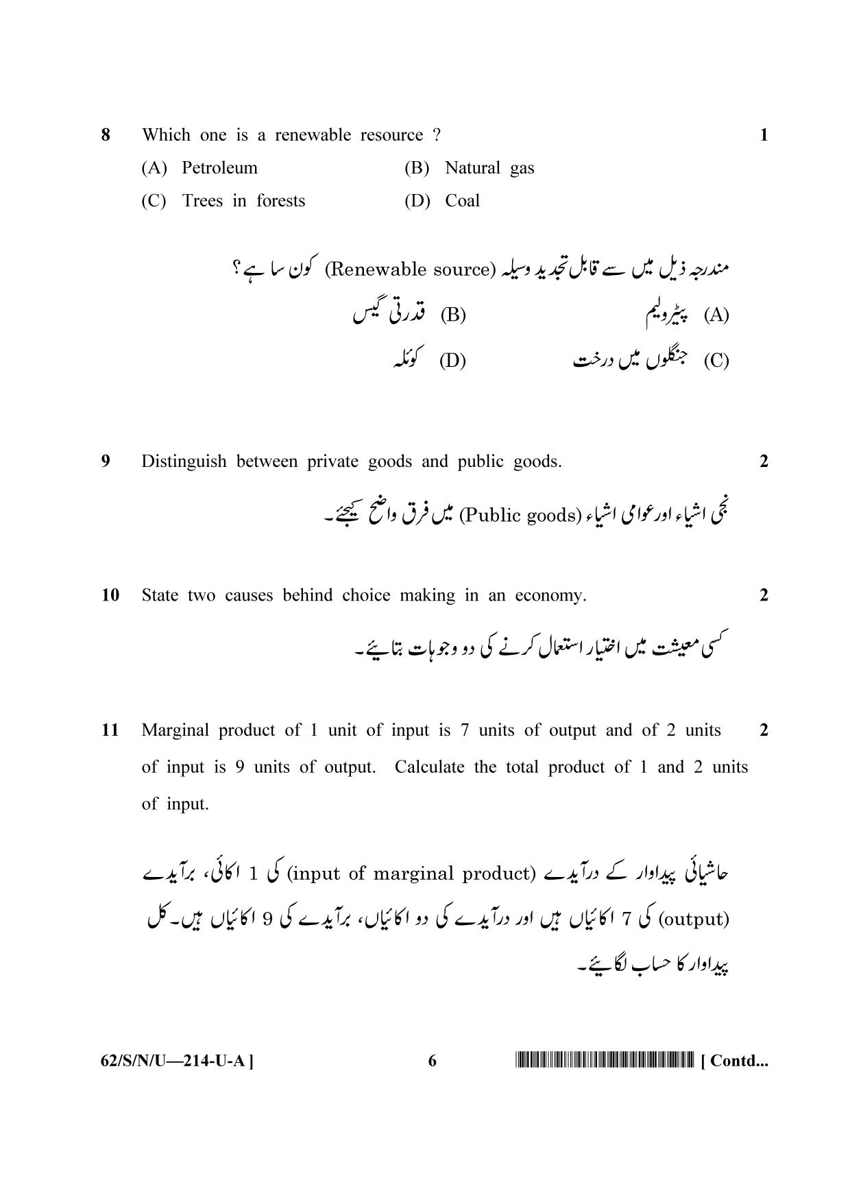 NIOS October 2021 Class 10 Economics (Urdu Medium) Question Paper - Page 6