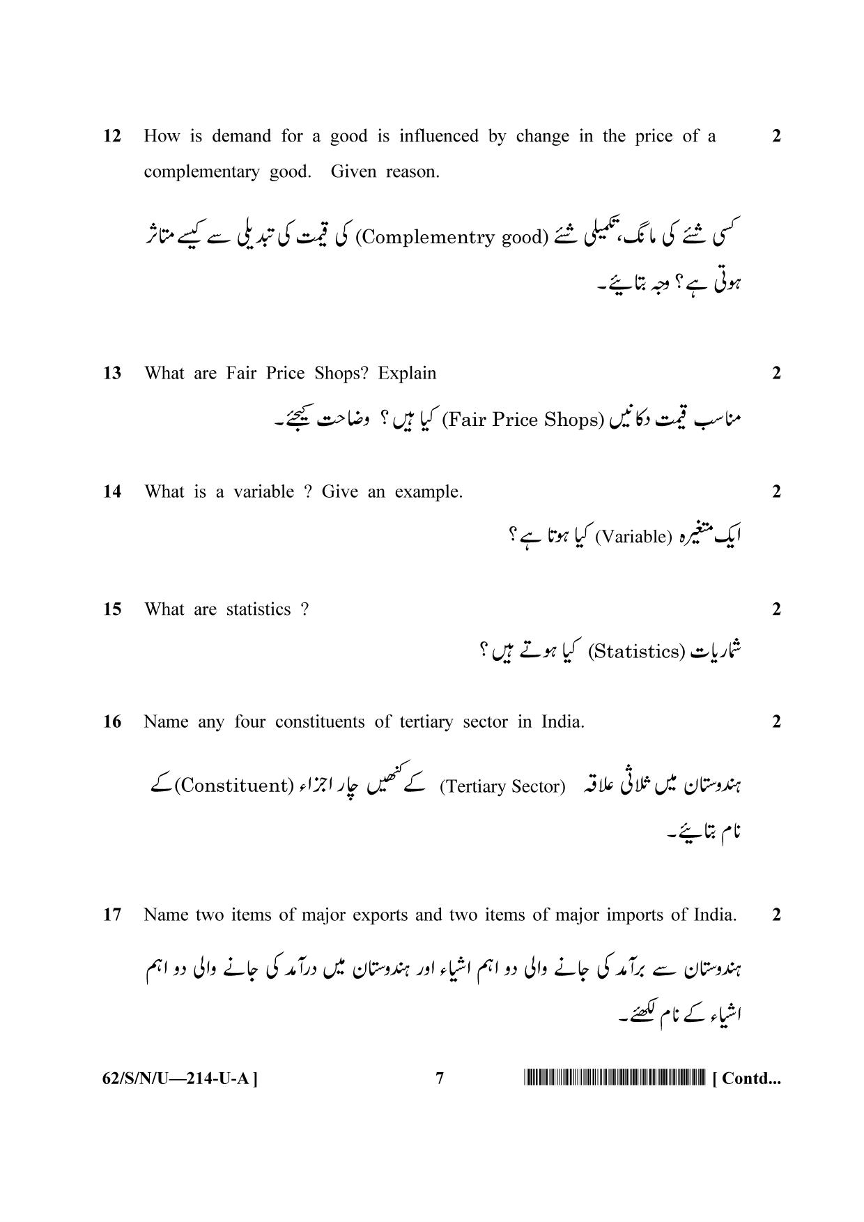 NIOS October 2021 Class 10 Economics (Urdu Medium) Question Paper - Page 7