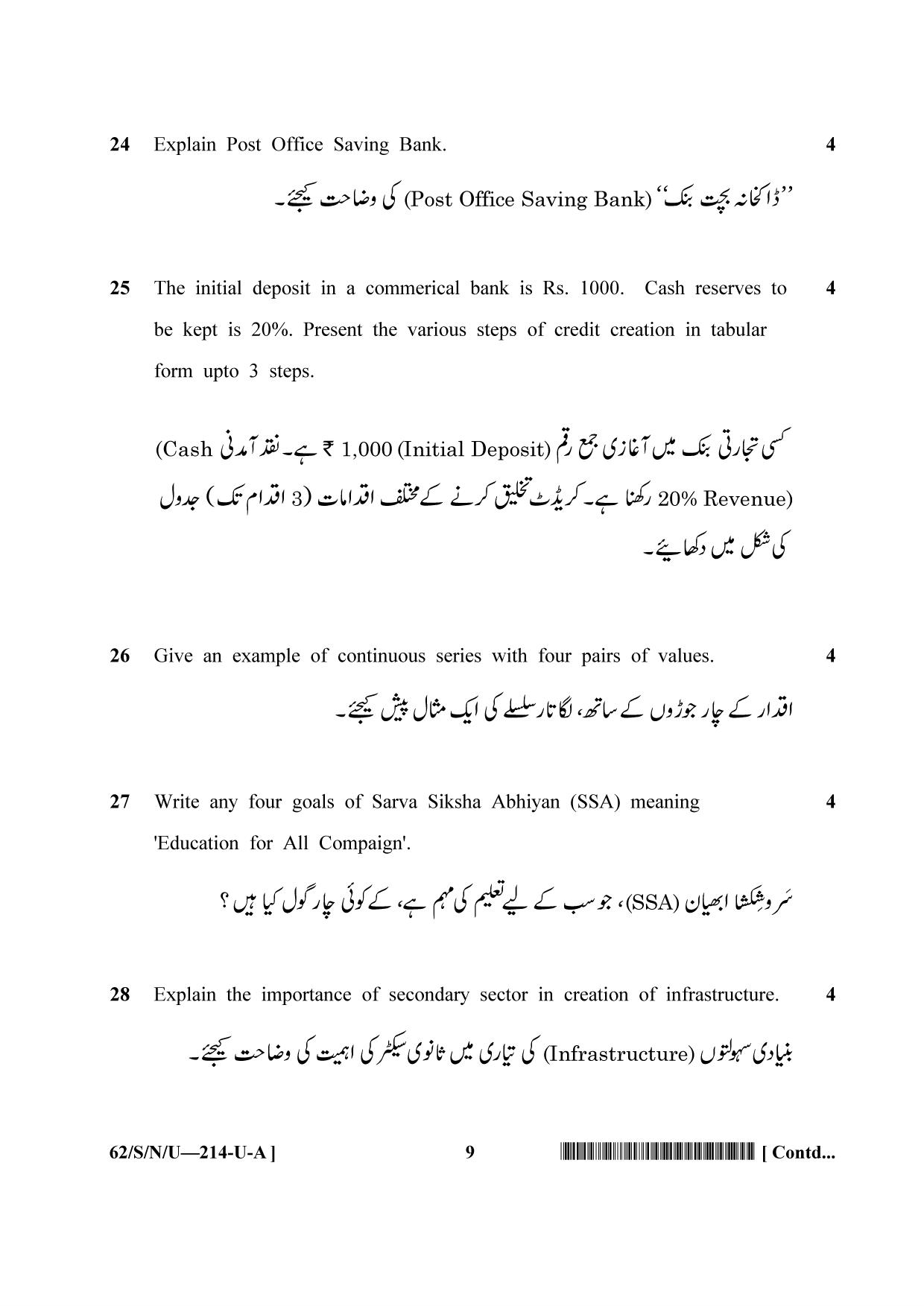 NIOS October 2021 Class 10 Economics (Urdu Medium) Question Paper - Page 9
