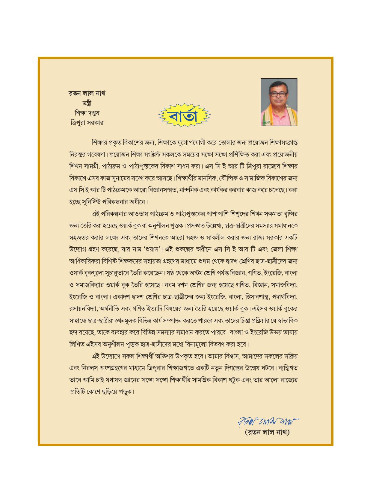 Tripura Board Class 10 Social Science Bengali Version Workbooks - Page 3