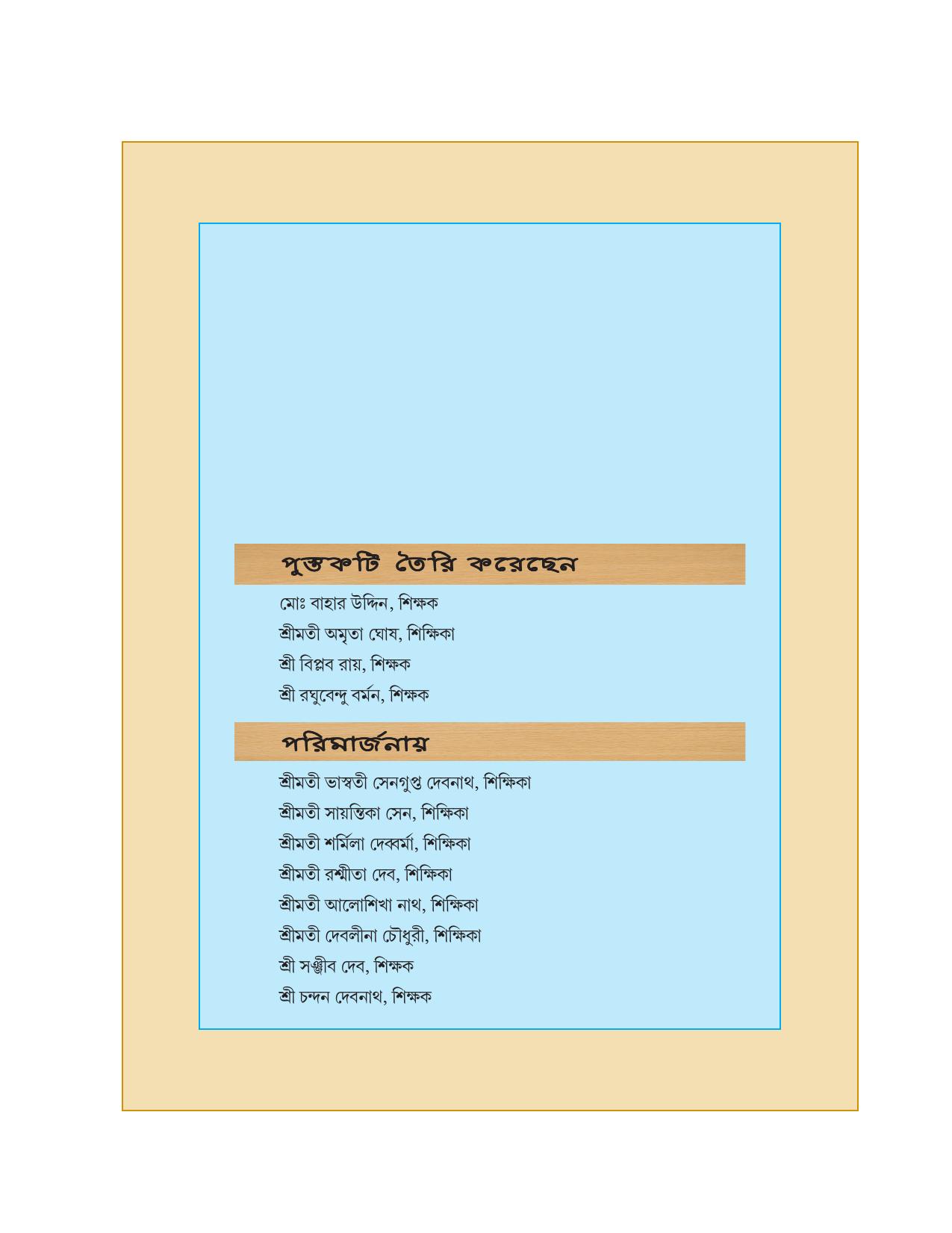 Tripura Board Class 10 Social Science Bengali Version Workbooks - Page 4