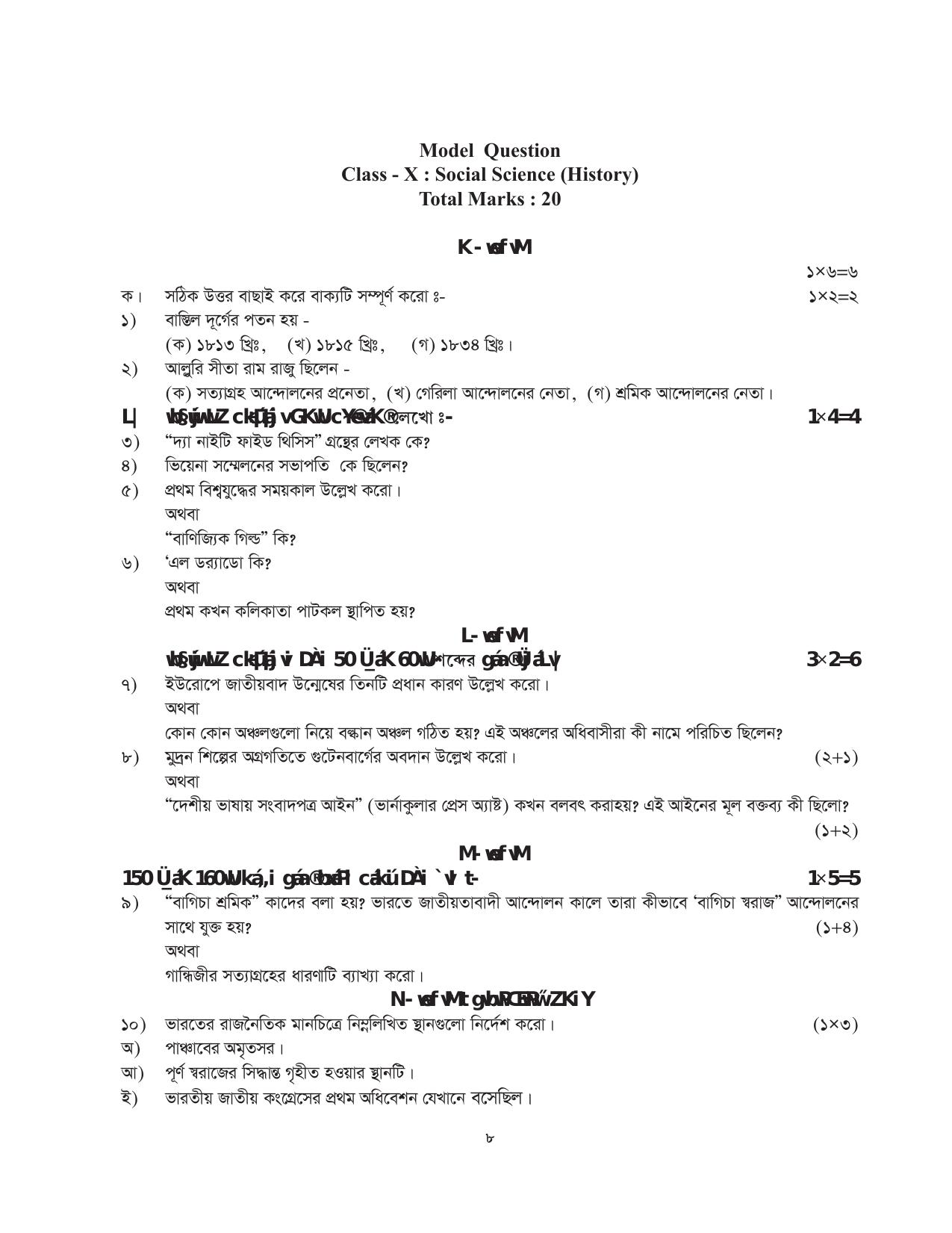 Tripura Board Class 10 Social Science Bengali Version Workbooks - Page 8