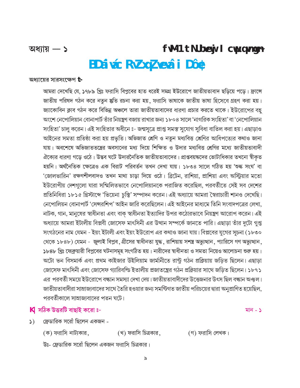 Tripura Board Class 10 Social Science Bengali Version Workbooks - Page 9