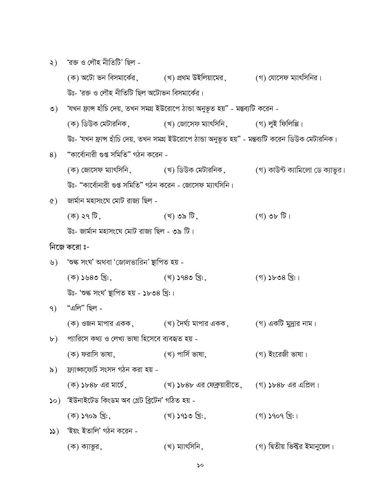 Tripura Board Class 10 Social Science Bengali Version Workbooks - Page 10