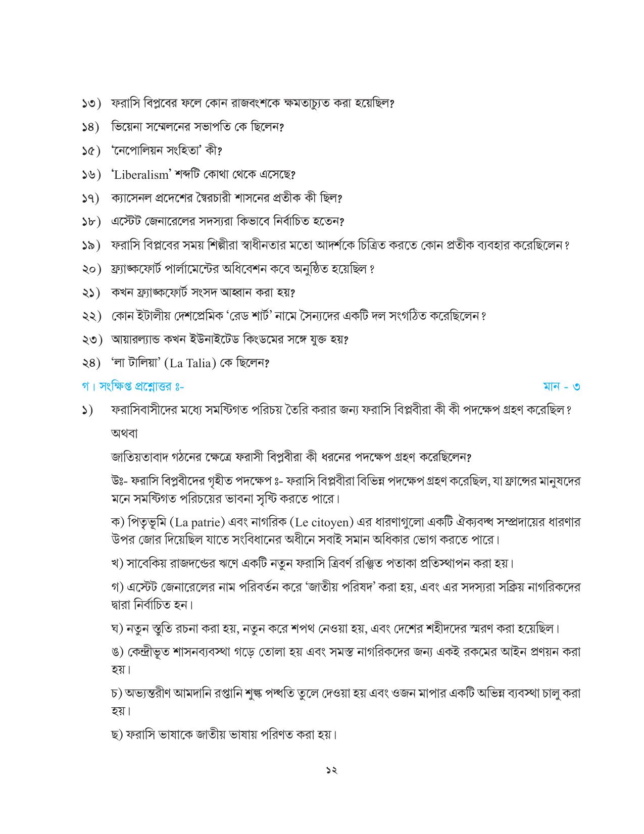 Tripura Board Class 10 Social Science Bengali Version Workbooks - Page 12
