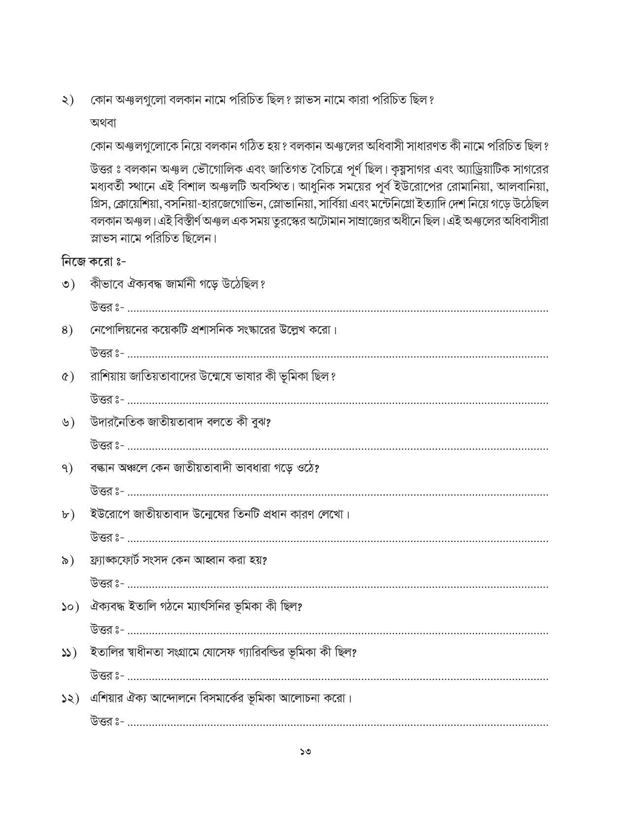 Tripura Board Class 10 Social Science Bengali Version Workbooks - Page 13