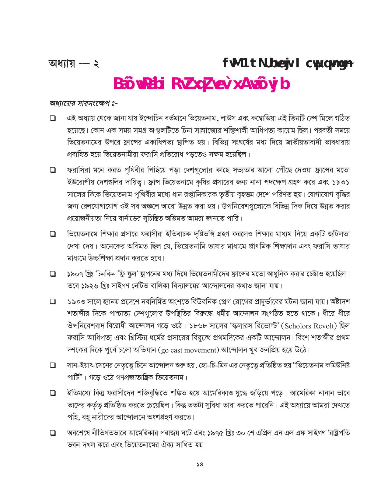 Tripura Board Class 10 Social Science Bengali Version Workbooks - Page 14