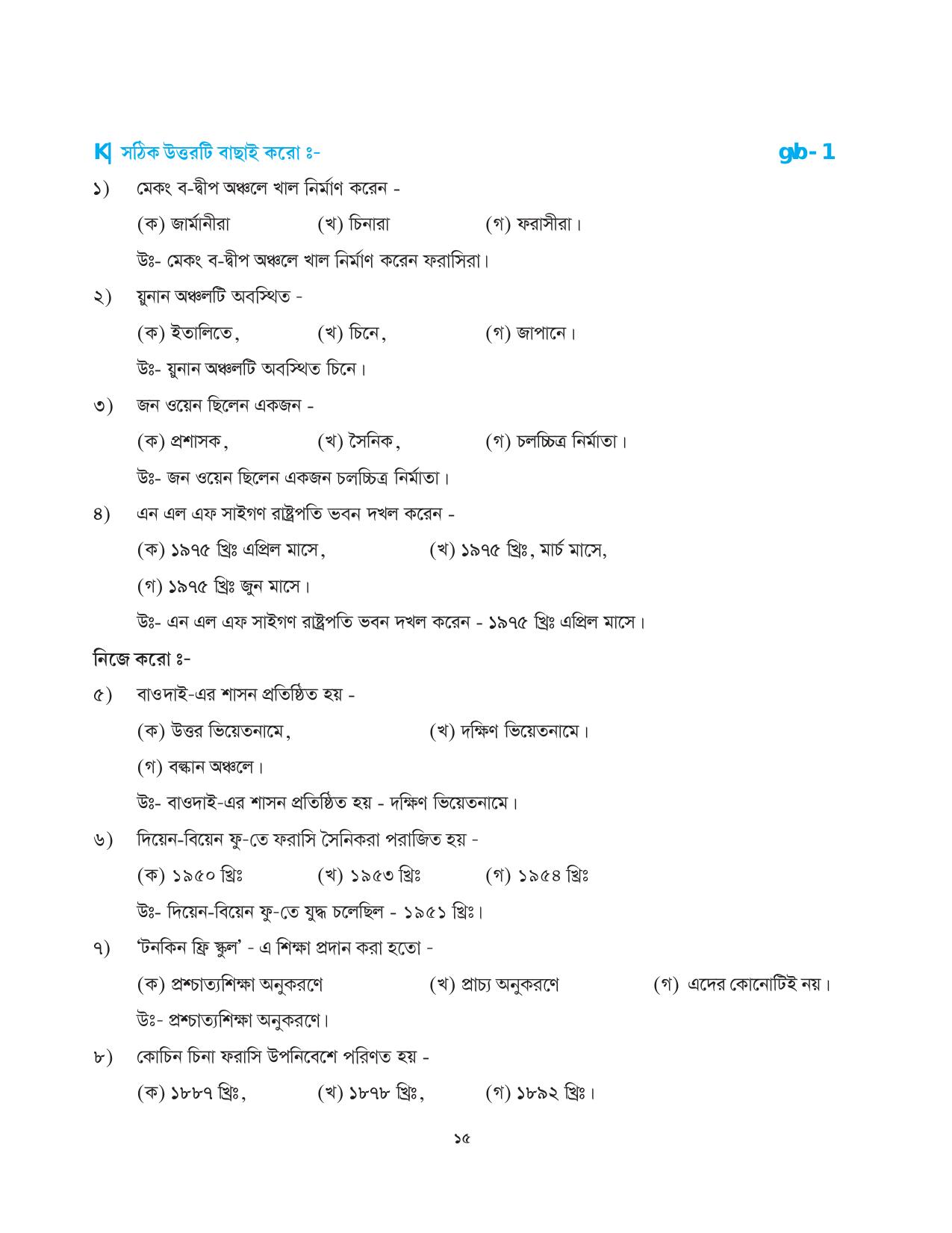 Tripura Board Class 10 Social Science Bengali Version Workbooks - Page 15