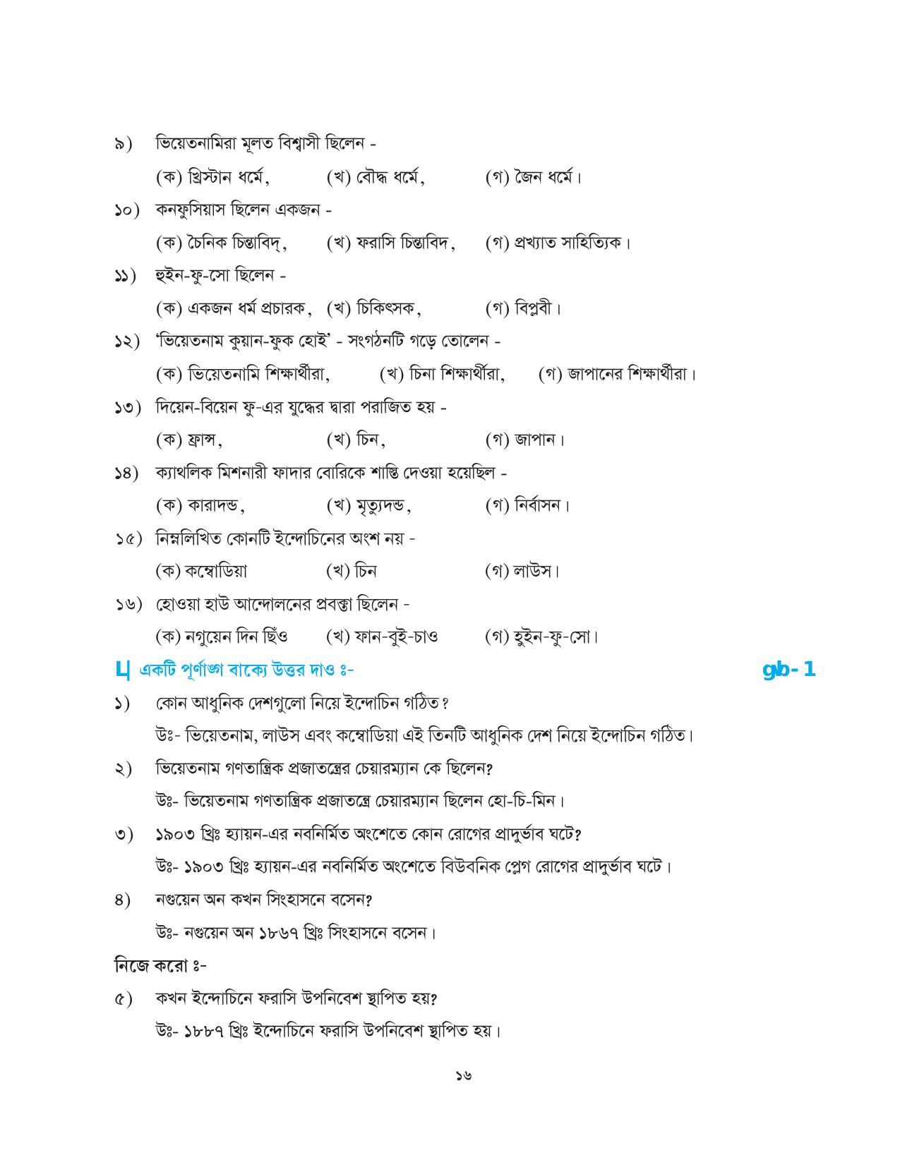 Tripura Board Class 10 Social Science Bengali Version Workbooks - Page 16