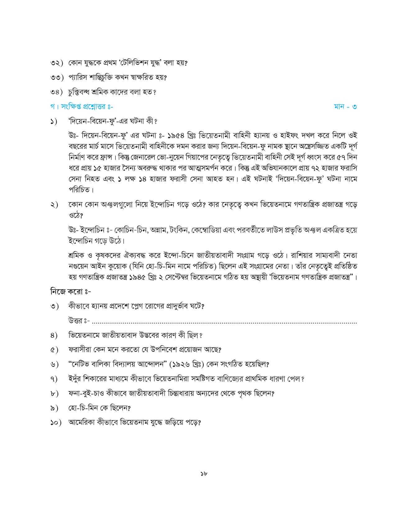 Tripura Board Class 10 Social Science Bengali Version Workbooks - Page 18
