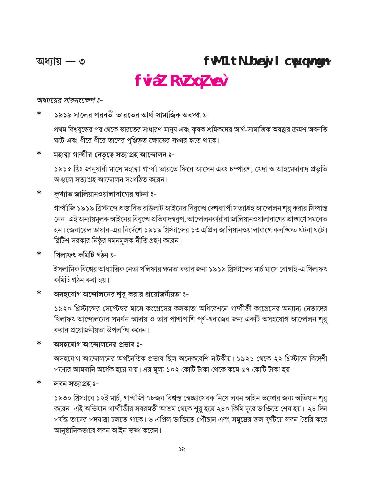Tripura Board Class 10 Social Science Bengali Version Workbooks - Page 19