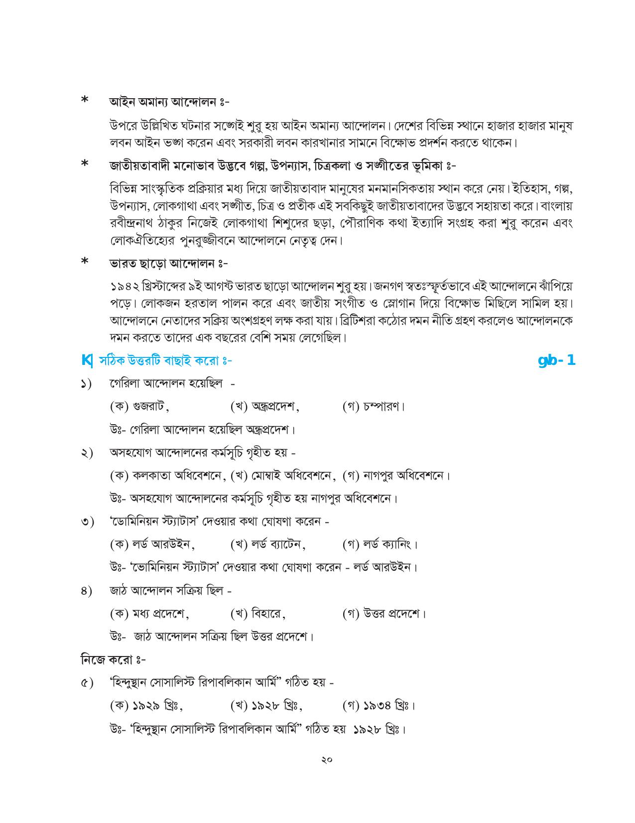 Tripura Board Class 10 Social Science Bengali Version Workbooks - Page 20