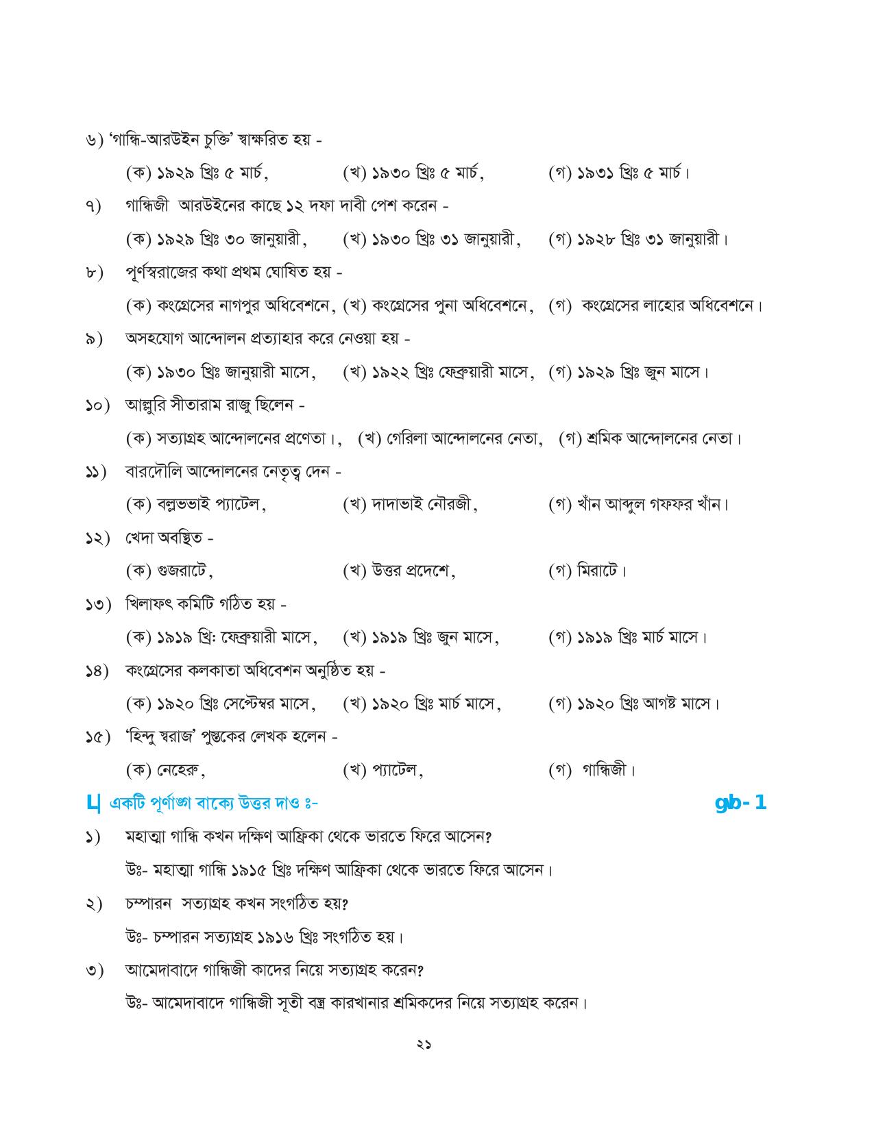 Tripura Board Class 10 Social Science Bengali Version Workbooks - Page 21