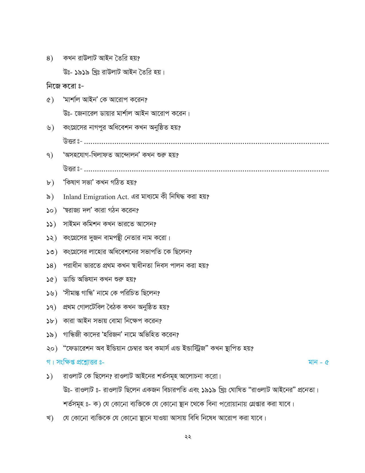 Tripura Board Class 10 Social Science Bengali Version Workbooks - Page 22