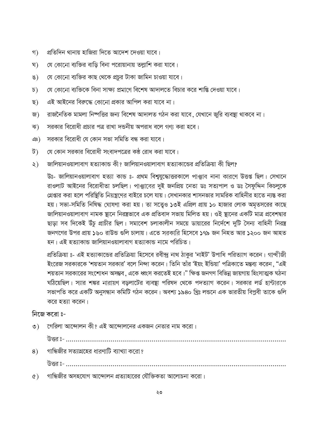 Tripura Board Class 10 Social Science Bengali Version Workbooks - Page 23