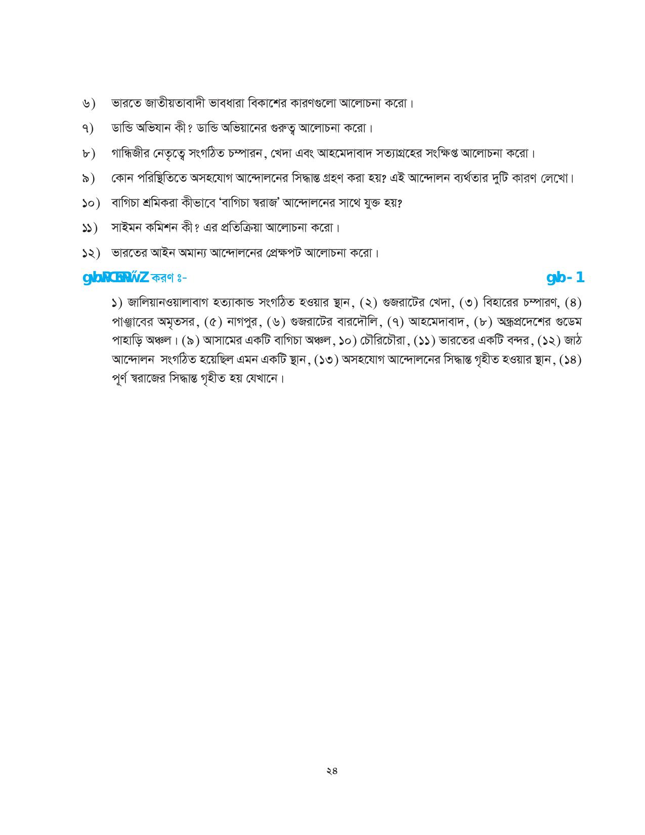 Tripura Board Class 10 Social Science Bengali Version Workbooks - Page 24