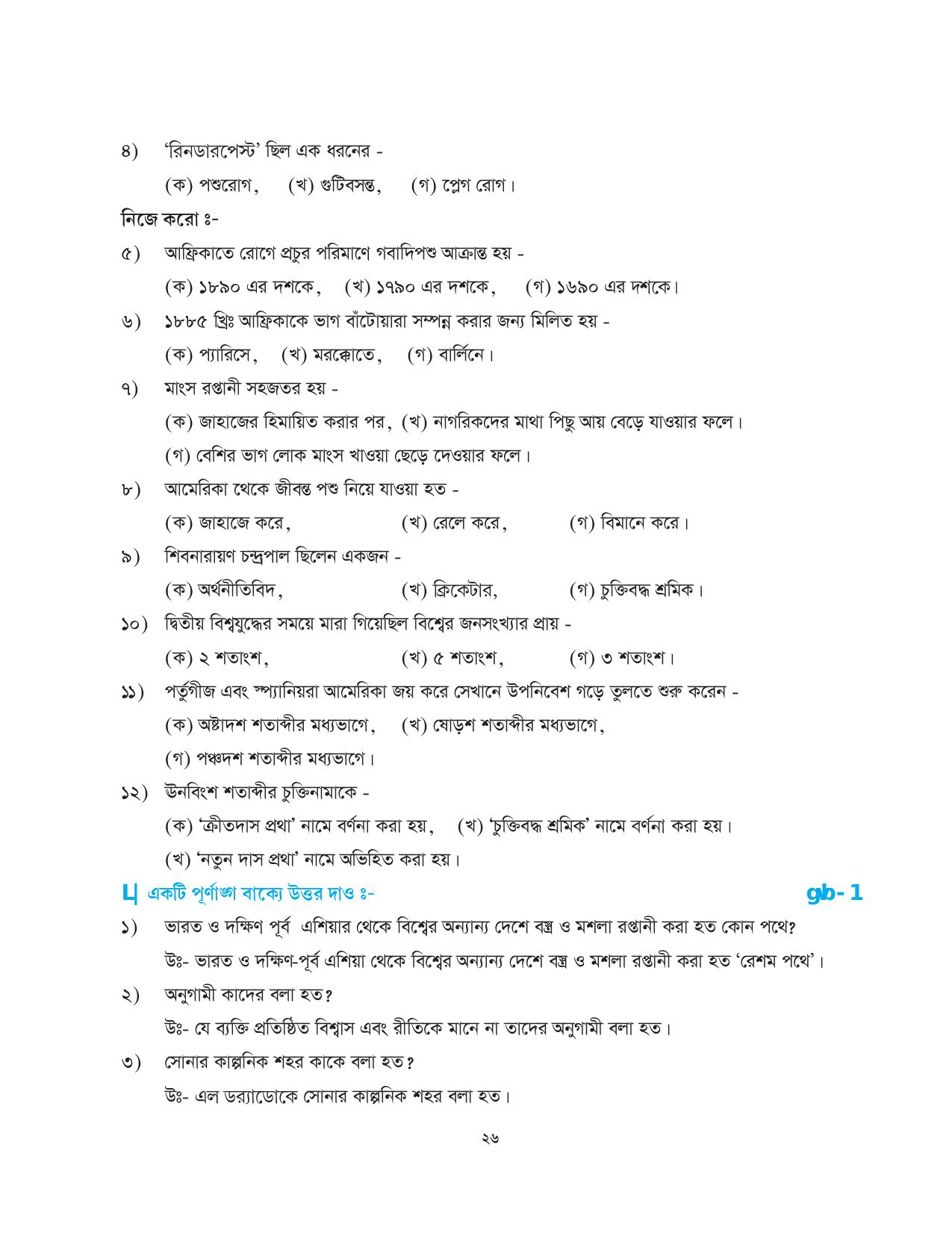Tripura Board Class 10 Social Science Bengali Version Workbooks - Page 26