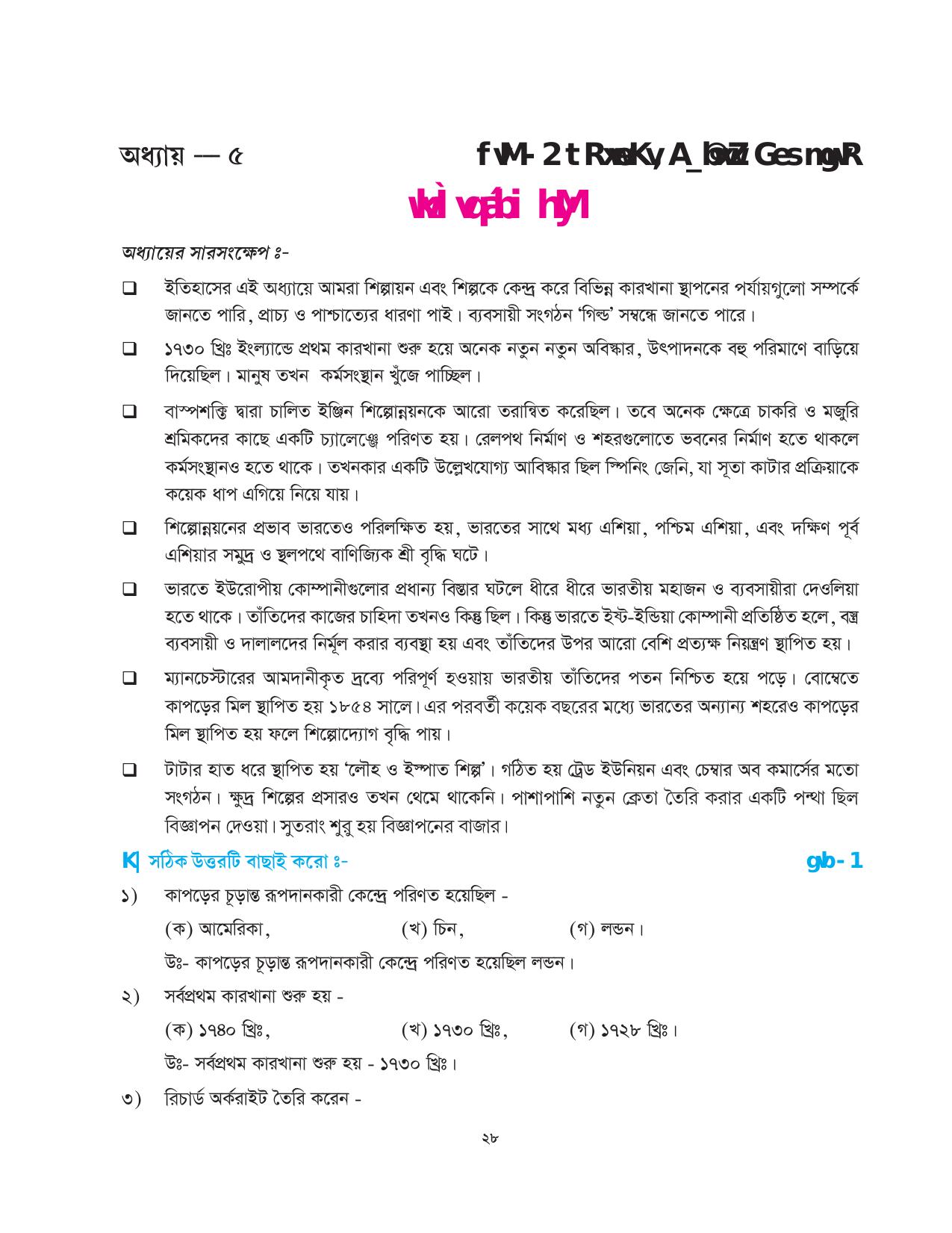 Tripura Board Class 10 Social Science Bengali Version Workbooks - Page 28