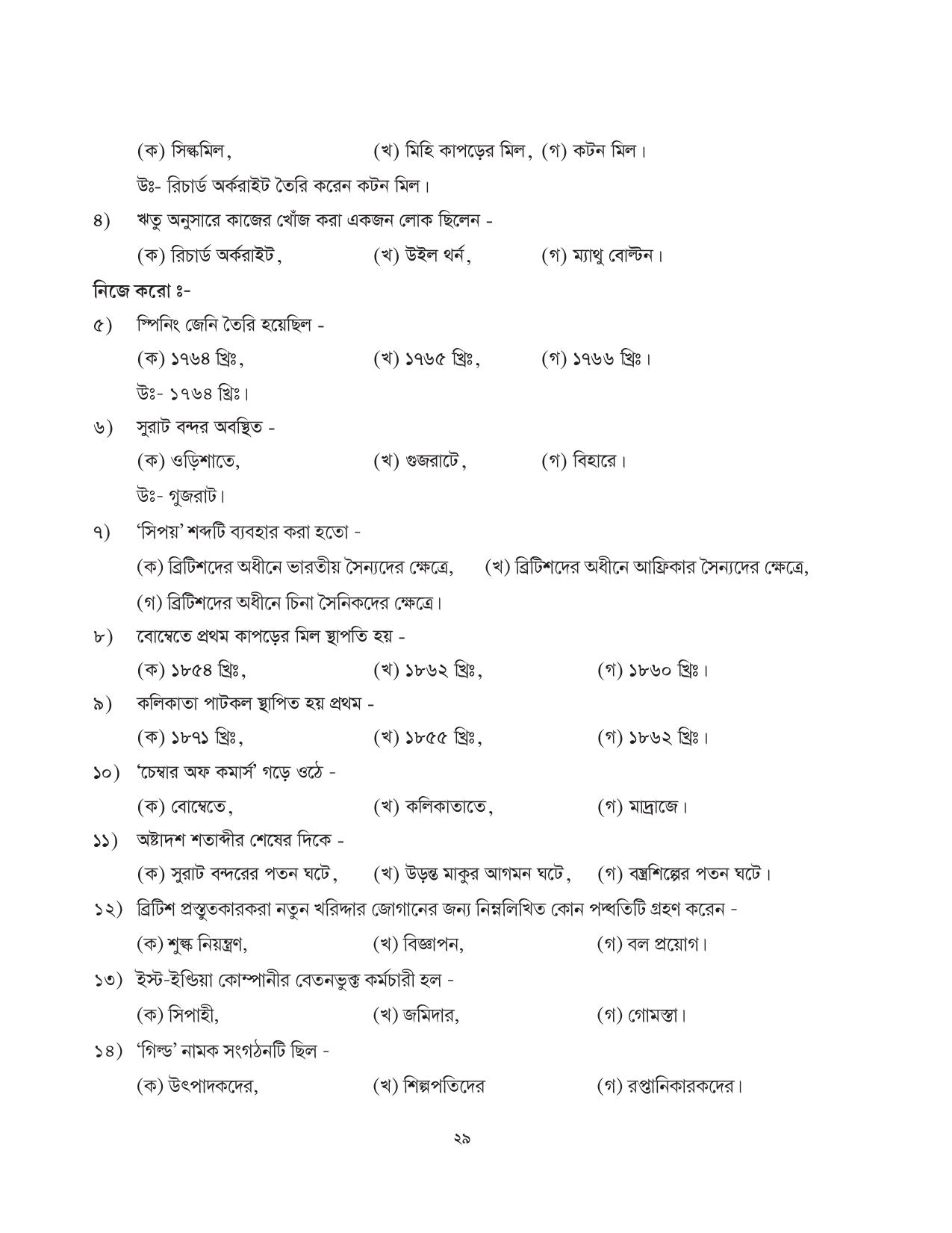 Tripura Board Class 10 Social Science Bengali Version Workbooks - Page 29