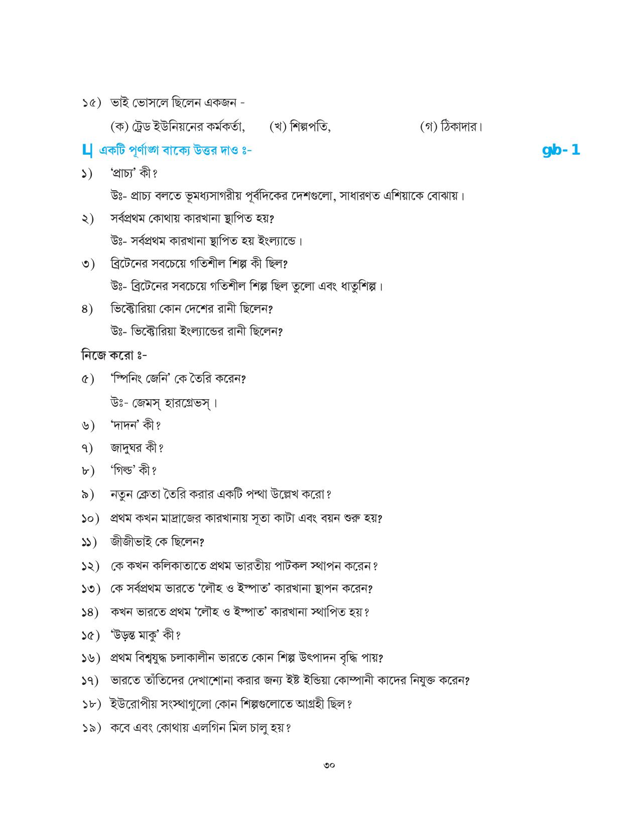 Tripura Board Class 10 Social Science Bengali Version Workbooks - Page 30