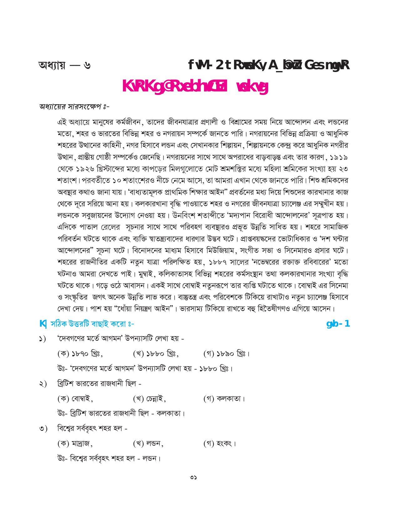 Tripura Board Class 10 Social Science Bengali Version Workbooks - Page 31