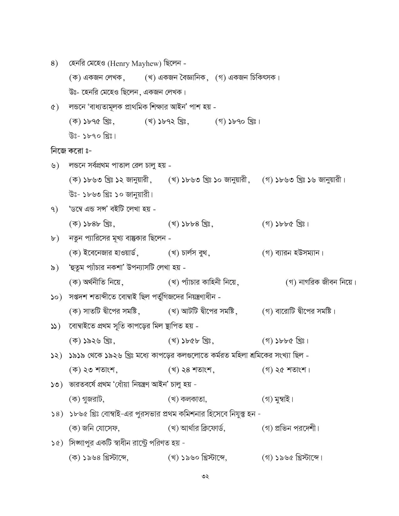 Tripura Board Class 10 Social Science Bengali Version Workbooks - Page 32