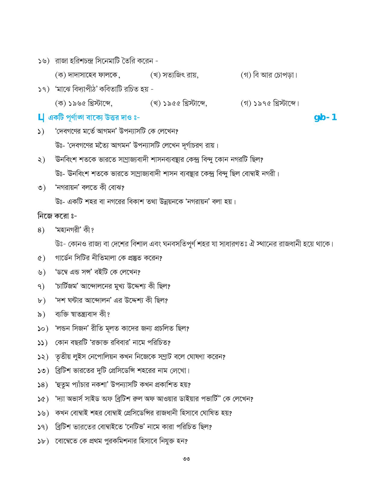 Tripura Board Class 10 Social Science Bengali Version Workbooks - Page 33