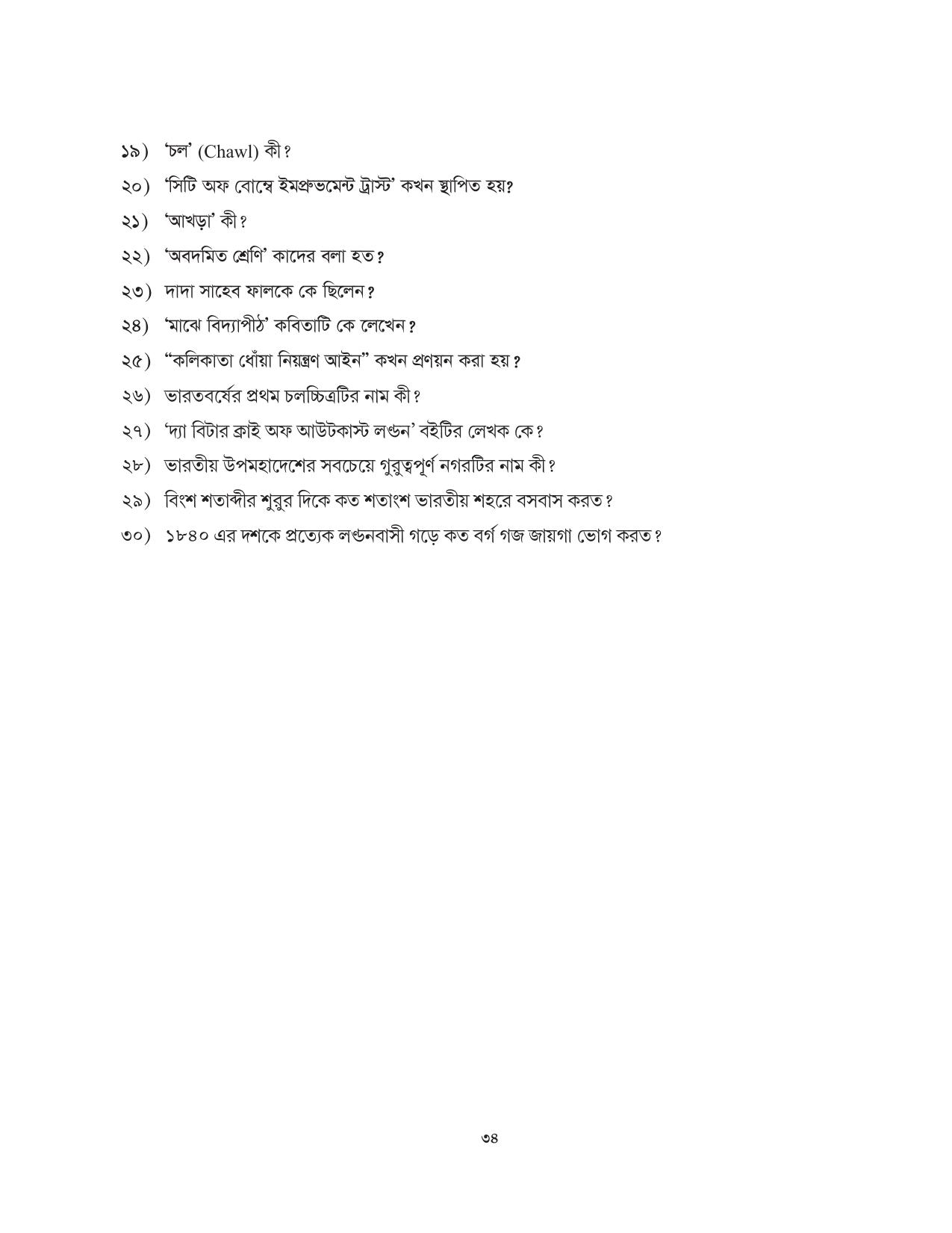 Tripura Board Class 10 Social Science Bengali Version Workbooks - Page 34
