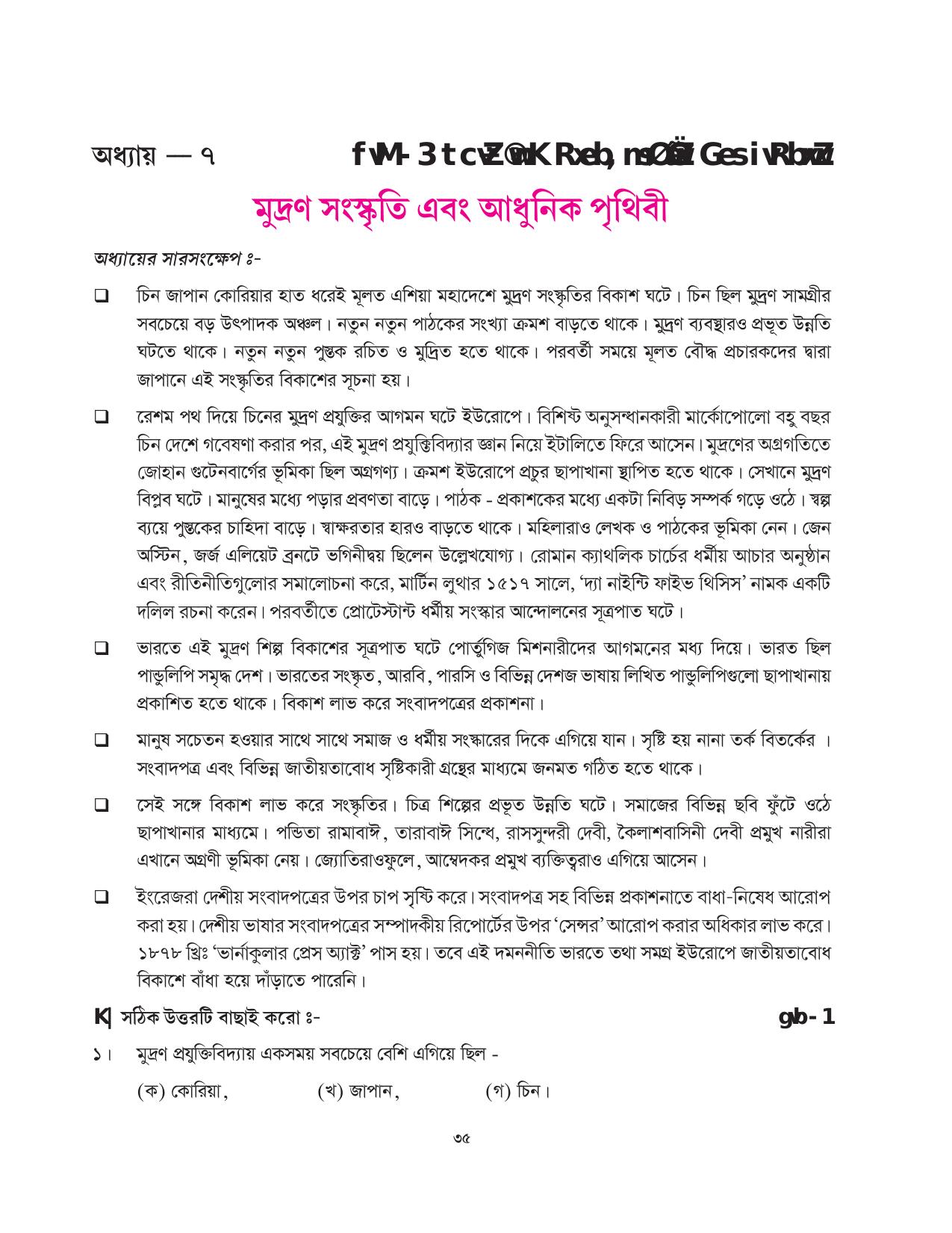 Tripura Board Class 10 Social Science Bengali Version Workbooks - Page 35