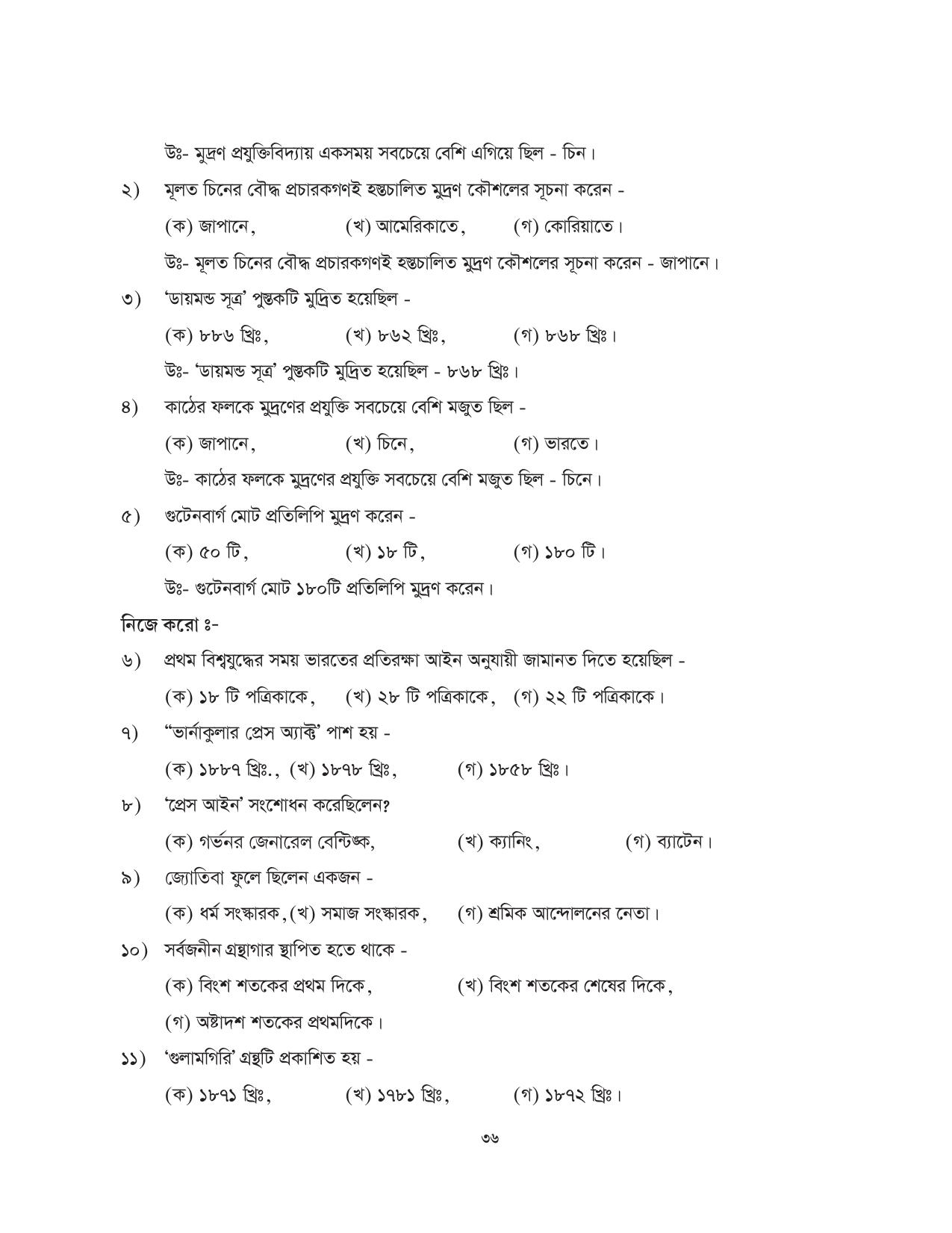 Tripura Board Class 10 Social Science Bengali Version Workbooks - Page 36