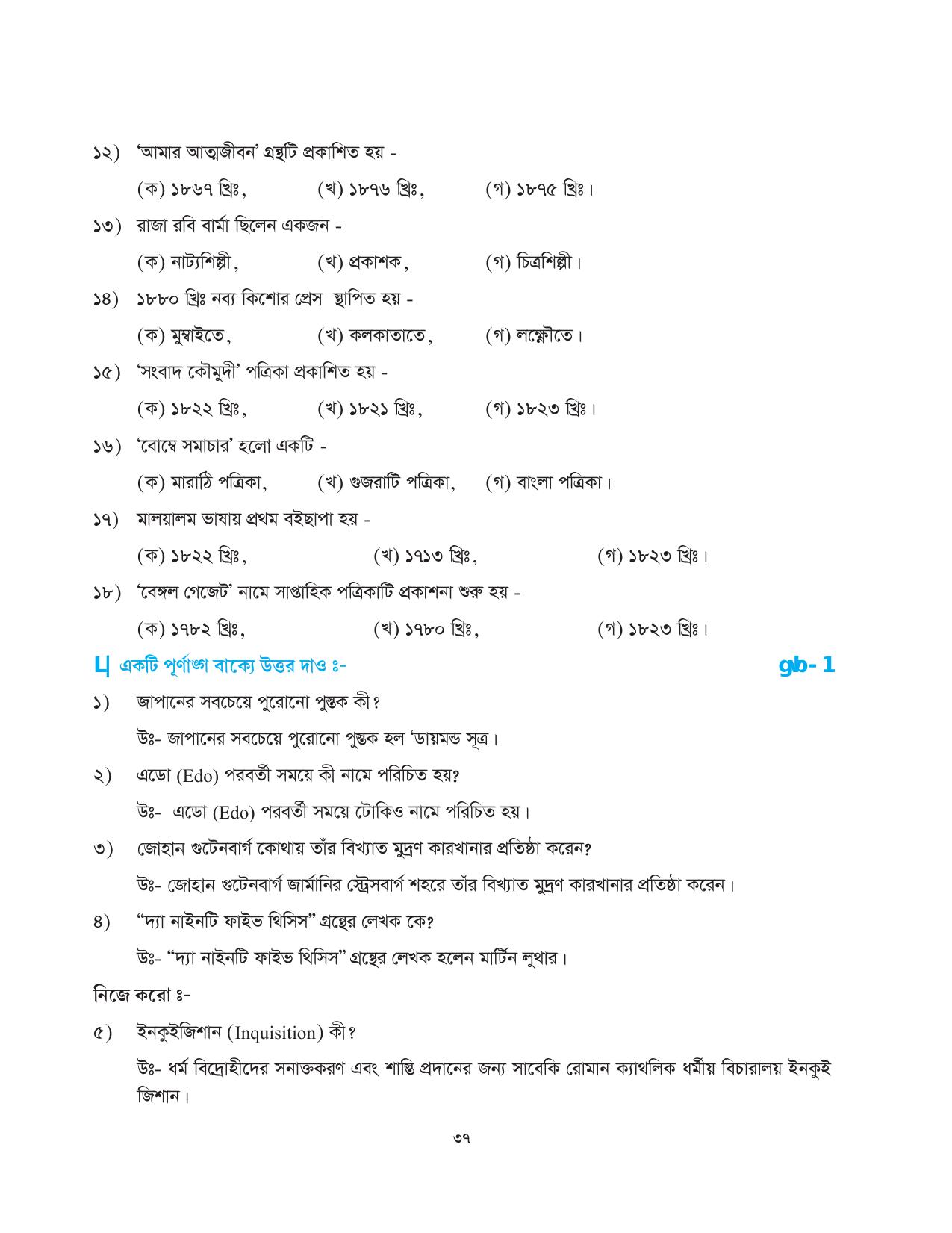 Tripura Board Class 10 Social Science Bengali Version Workbooks - Page 37