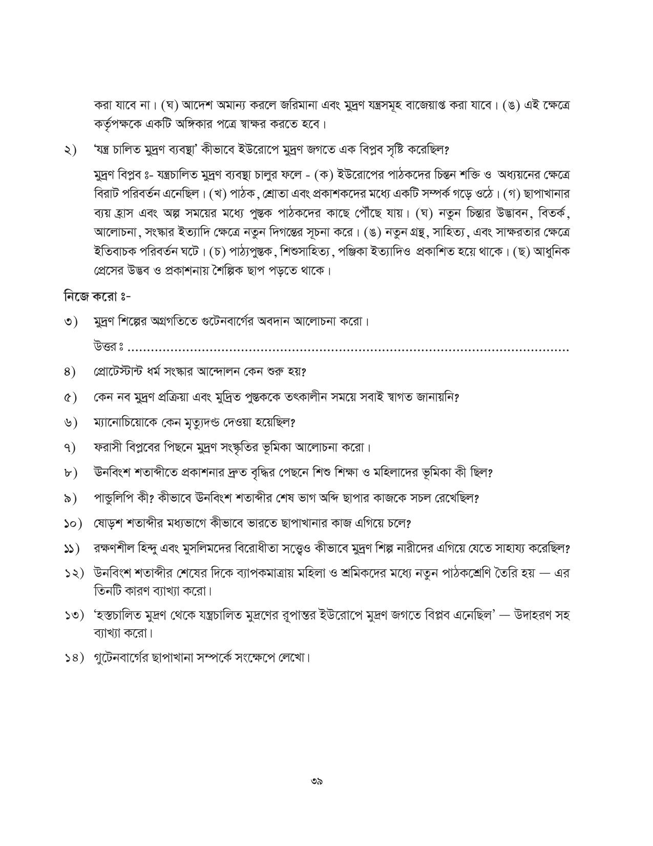 Tripura Board Class 10 Social Science Bengali Version Workbooks - Page 39
