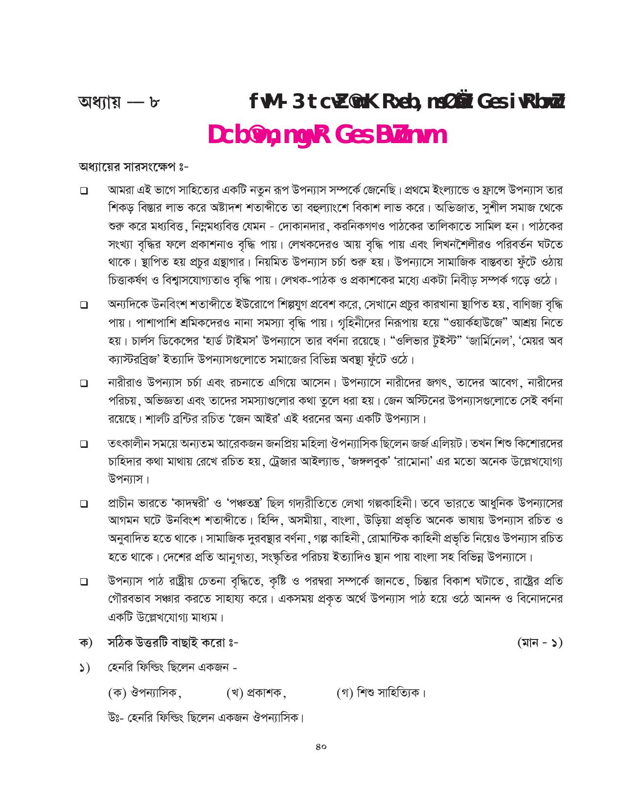 Tripura Board Class 10 Social Science Bengali Version Workbooks - Page 40