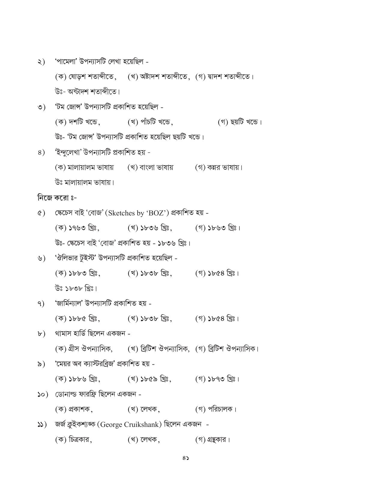 Tripura Board Class 10 Social Science Bengali Version Workbooks - Page 41
