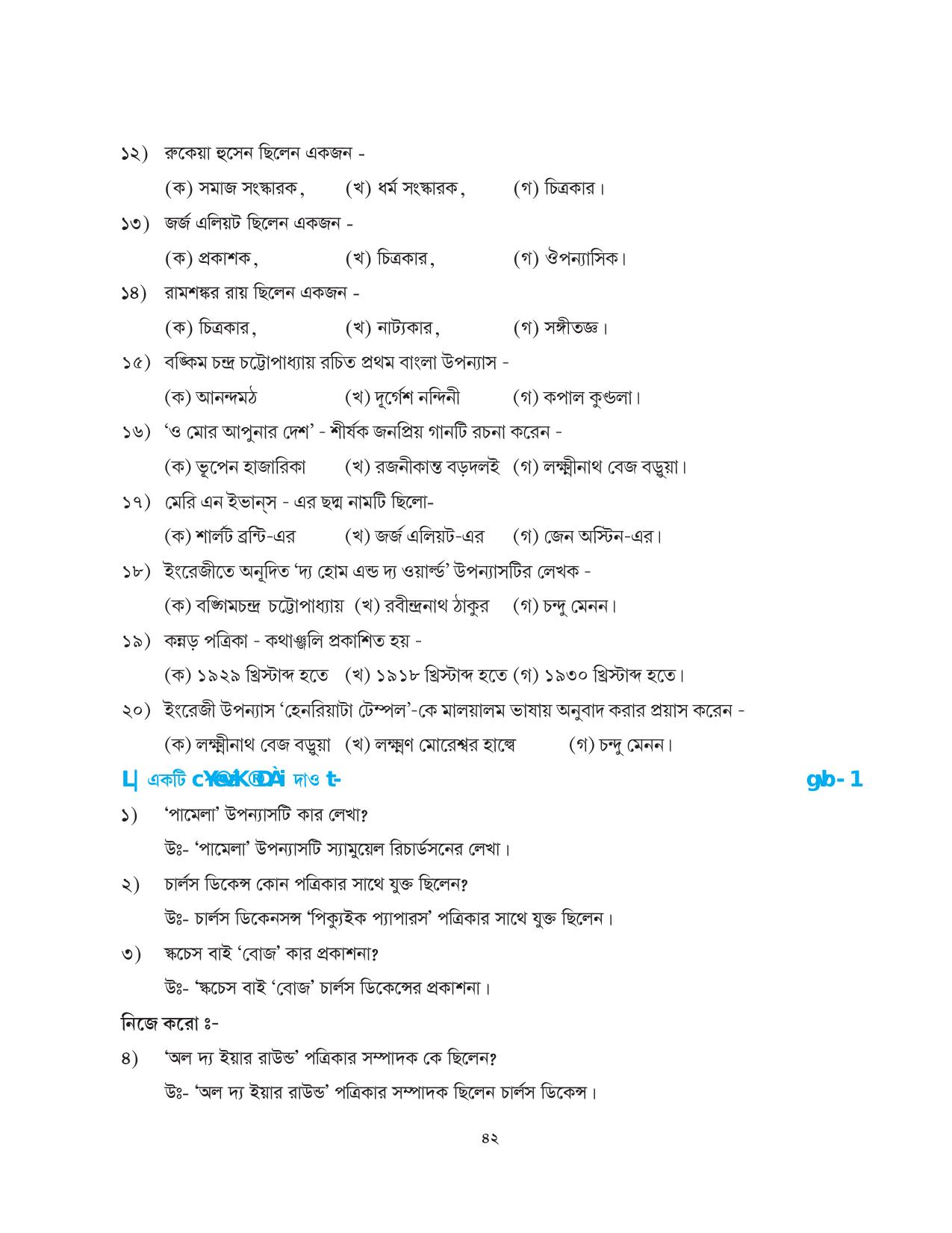 Tripura Board Class 10 Social Science Bengali Version Workbooks - Page 42