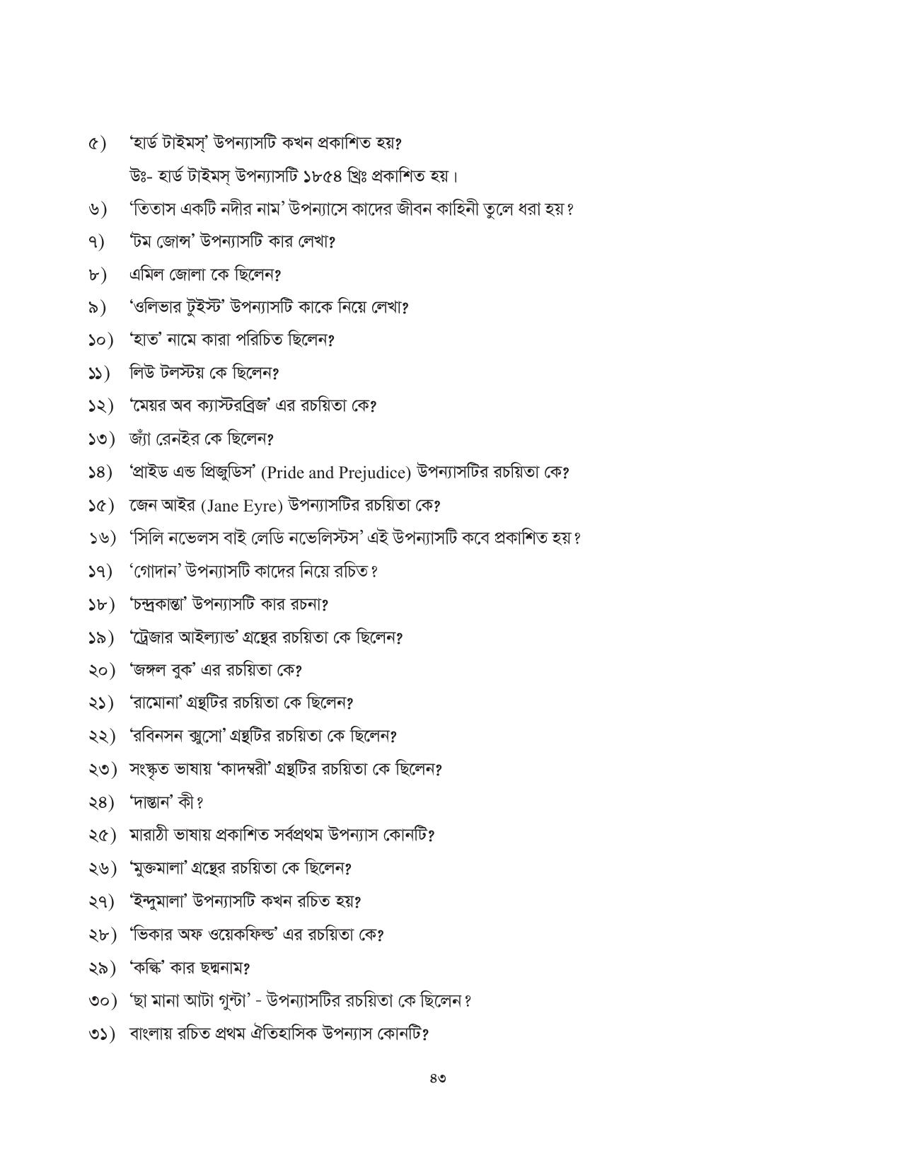 Tripura Board Class 10 Social Science Bengali Version Workbooks - Page 43