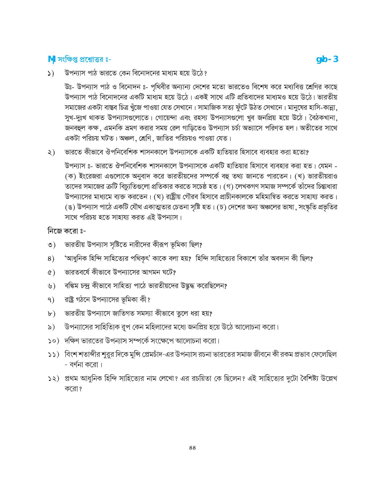 Tripura Board Class 10 Social Science Bengali Version Workbooks - Page 44
