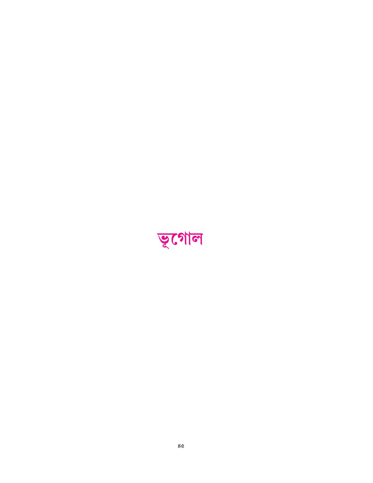 Tripura Board Class 10 Social Science Bengali Version Workbooks - Page 45