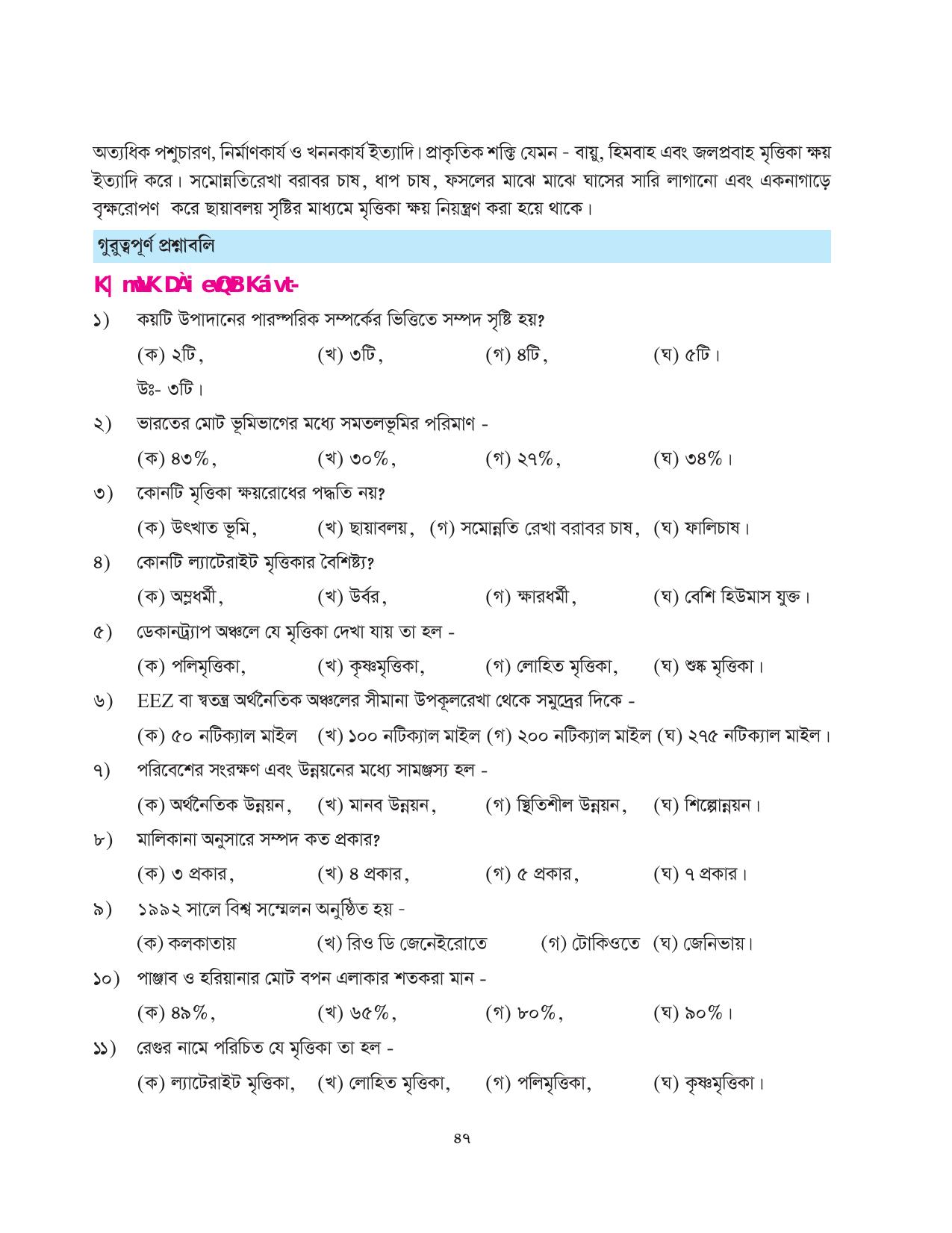 Tripura Board Class 10 Social Science Bengali Version Workbooks - Page 47