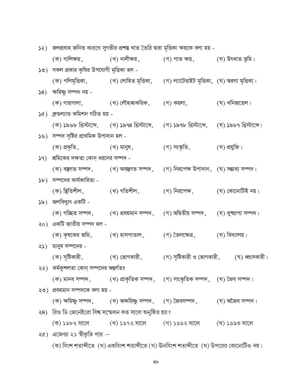 Tripura Board Class 10 Social Science Bengali Version Workbooks - Page 48